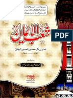 Shuab Ul Iman Vol 6 by Imam Bayhaqi