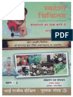 SwadeshiChikitsa-2 Rajiv Dixit 