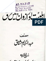 Ahl-E-Bait Aur Azwaj Mein Farq by Ex-Sunni Abdul Kareem Mushtaq