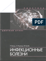 Атлас инфекционных болезней