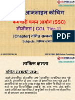 Hindi Online Coaching SSC CGL Tier 1 Reasoning Chapter-9
