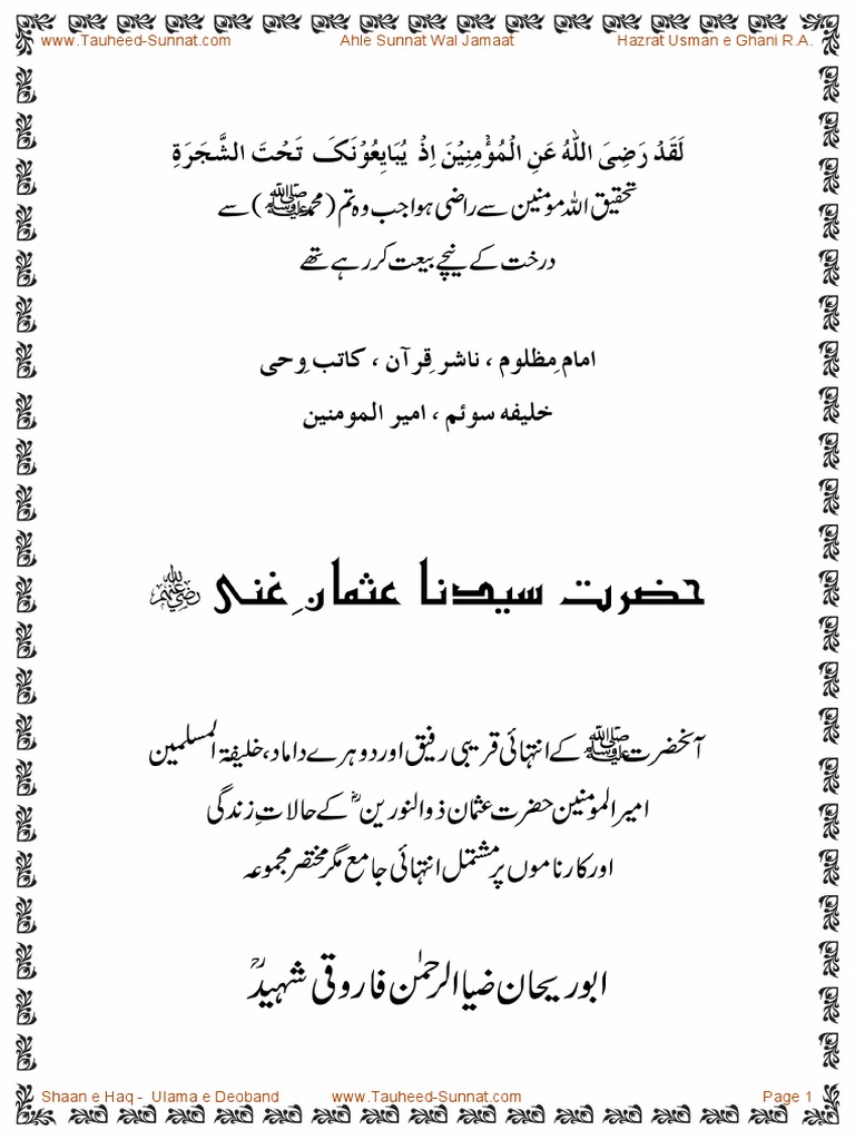 Hazrat Usman Ghani R.A. History in Urdu | PDF