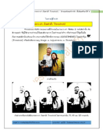 ใบความรู้ที่ 4.13 ลดทอนระดับสีให้เป็นภาพขาว-ดำ ด้วยคำสั่ง Threshold