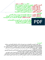 المؤسسة كنظام مفتوح المقدمة + الخطة