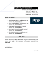 मामला क्र.80- एन.ए.पी-34/2013-14
मौजा. सेलू, ता. सेलू, जि. वर्धा
दाखल दिनांक: 3 सप्टेंबर, 2013
आदेश दिनांक: 03 मार्च, 2014