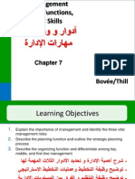 الفصل السابع: أدوار ووظائف الإدارة ومهاراتهات