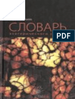 Сергей Москалёв. "Словарь эзотерического сленга"