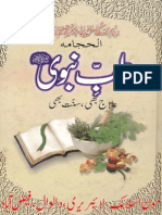 Tib e Nabvi Urdu Islamic Hikmat Book PDF (Www.books-mart.blogspot.com)