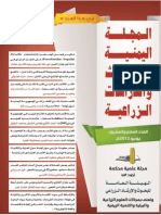 Contents issue 27 Yemeni Journal Agriculture Research Studies محتويات 27 مجلة يمنية بحوث زراعية