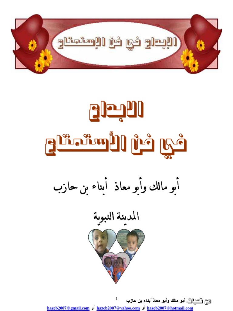 الابداع في فن الاستماع Pdf