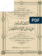 كشف الستور عن اسامى الأيام والشهور