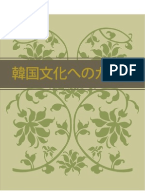 Guide To Korean Culture Japanese Pdf