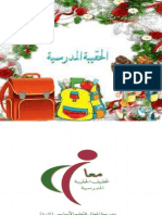 مشروع الحقيبة التعليمية