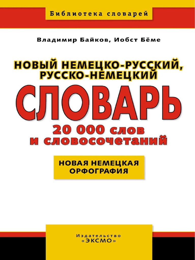 German-Russian Dictionary | PDF