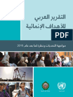التقرير العربي للأهداف الإنمائية للألفية مواجهة التحديات ونظرة لما بعد عام 2015