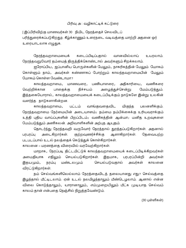 Soalan Bahasa Tamil Spm Kertas 1 Pdf