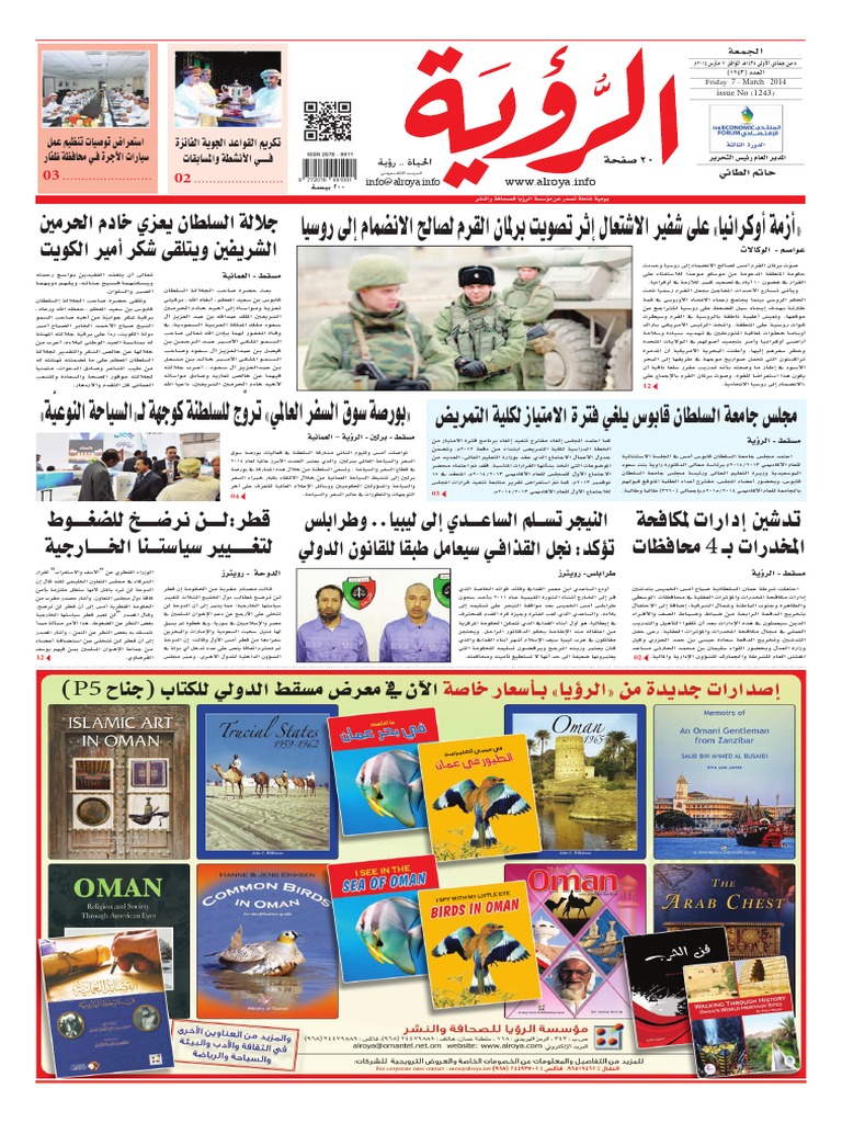 Alroya Newspaper 07-03-2014 | PDF
