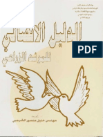 كتاب دليل الاتصال+ج2 - صفحات - 36-97 - خليل - الشرجبي