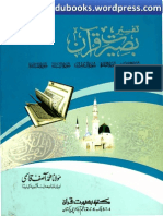 Tafseer E Baseerat E Quran Vol 1 by Maulana Muhammad Asif Qasmi