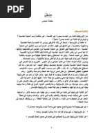 رجـوع الشيخ إلى صبــاه | PDF