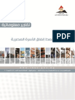 تقارير معلوماتية واحصاءات: ملامح نمط إنفاق الأسرة المصرية