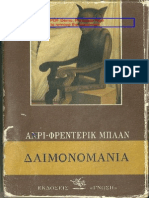 ΑΝΡΙ ΦΡΕΝΤΕΡΙΚ ΜΠΛΑΝ - ΔΑΙΜΟΝΟΜΑΝΙΑ (ΕΚΔΟΣΕΙΣ ΓΝΩΣΗ) 