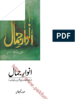 Anwaar E Jamal by Ahmad Nadeem Qasmi