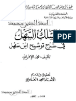 الافراني المسلك السهل في شرح توشيح ابن سهل.pdf