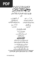 تقويم النيل المجلد الثانى من الجزء 3 PDF | PDF