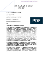 略谈大乘佛法是不是佛说 PDF