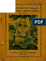 ப்ரச்நோத்ர ரத்தின மாலிகா