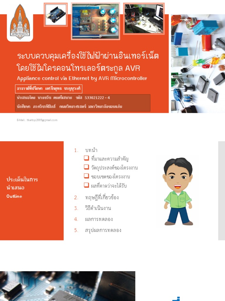 โครงงาน Present | PDF