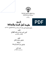 للبابرتى شرح عقيدة أهل السنة والجماعة