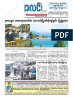 Myanma Alinn Daily: TWGJ (53) TRSWF