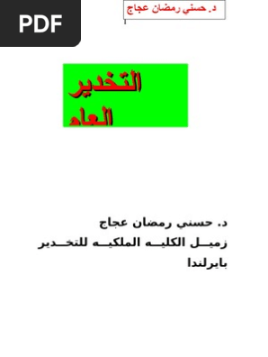 التخدير العام
