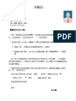 Application Letter & Cv (Chinese)