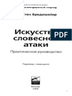 Искуство словестной отаки