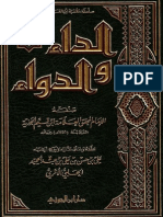 الداء والدواء-ابن القيم