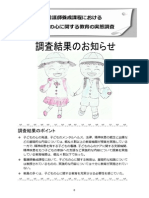 看護師養成課程における 子どもの心に関する教育の実態調査　調査結果のお知らせ