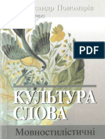 Пономарів - Культура Слова