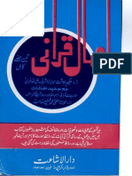 Aamal - e - Qurani Maulana Ashraf Ali Thanvi
