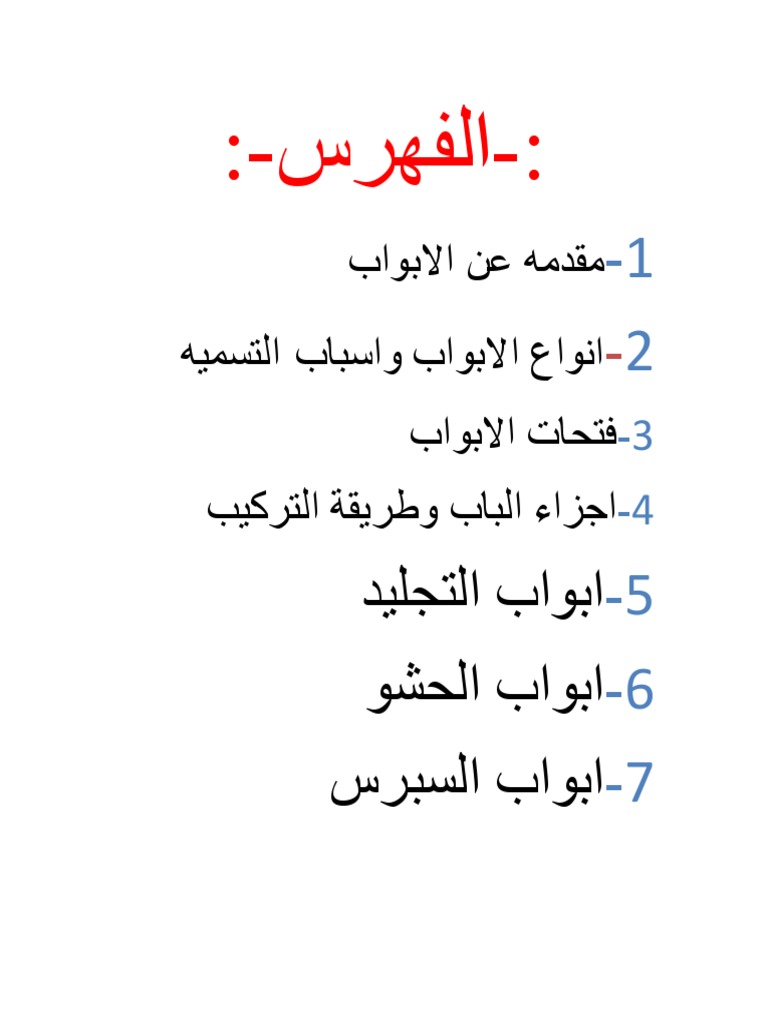 الأبواب الخشبية التجليد الحشو السبرس Pdf