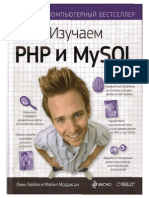 Мориссон.М-Изучаем PHP и MySQL (Мировой компьютерный бестселлер) -2010 + CODE