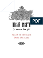 69 Послание к Колоссянам святого апостола Павла