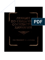 Bokeriya L.a. Lekcii Po Serdechno-sosudistoj Xirurgii. v 2 Tomax. T.1 (NCSSX Im. Bakuleva a.N., 1999)(Ru)(ISBN 5798200337)(343s)