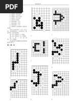 玄玄棋经新解