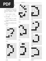 玄玄棋经新解