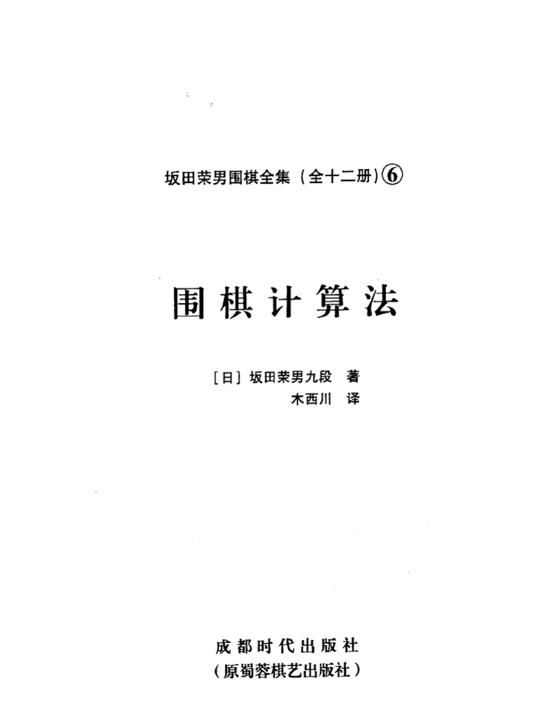 7 围棋定形法