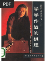 玄玄棋经新解