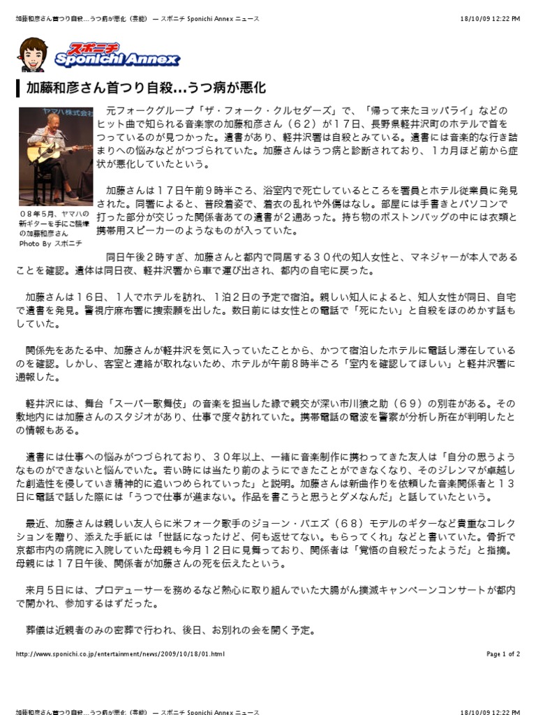 加藤 和彦 遺書 全文